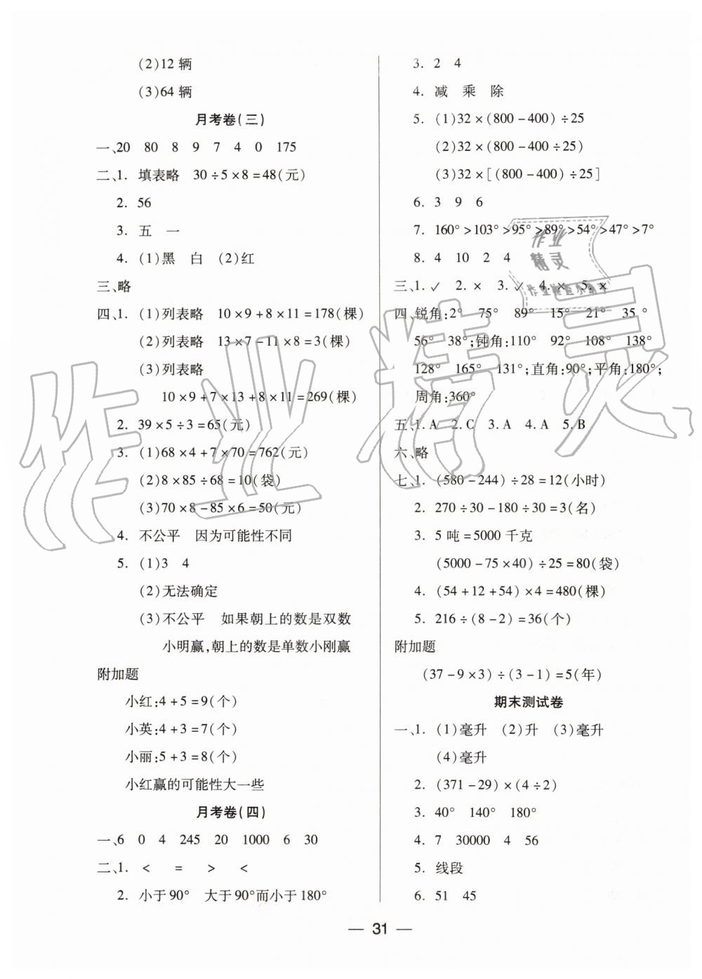 2019年新課標(biāo)兩導(dǎo)兩練高效學(xué)案四年級數(shù)學(xué)上冊鳳凰版 第7頁