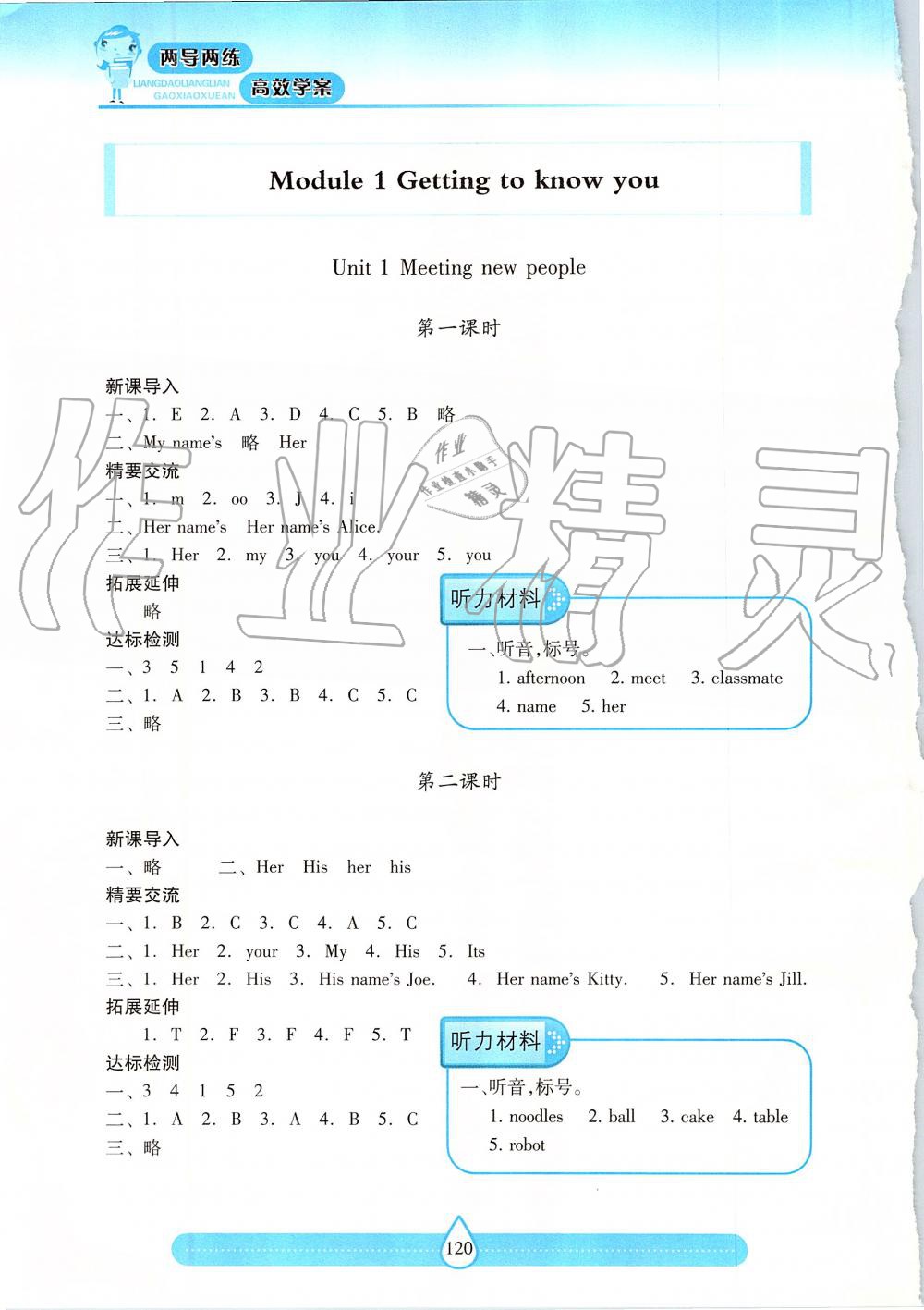 2019年新課標(biāo)兩導(dǎo)兩練高效學(xué)案四年級英語上冊上教版 第1頁