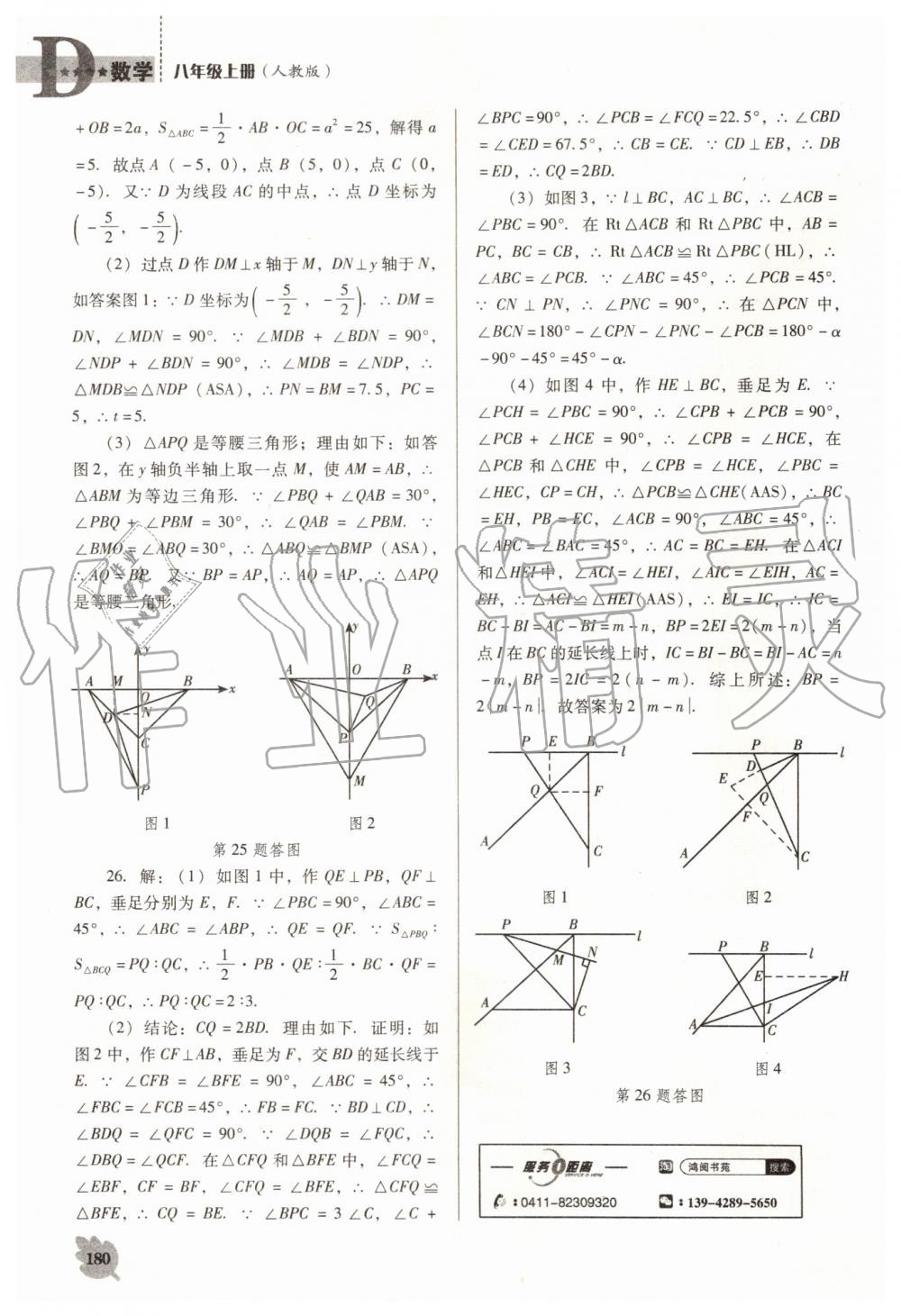 2019年新課程數(shù)學(xué)能力培養(yǎng)八年級(jí)上冊(cè)人教版D版 第22頁(yè)