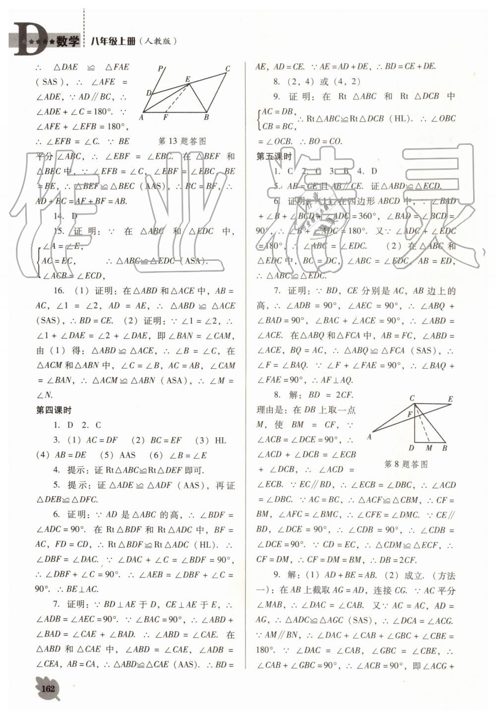 2019年新課程數(shù)學(xué)能力培養(yǎng)八年級上冊人教版D版 第4頁