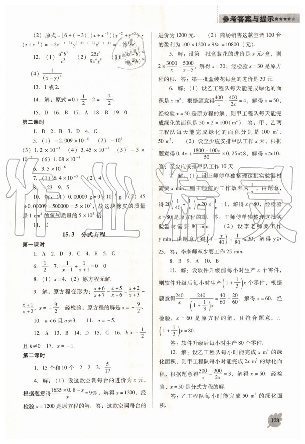 2019年新課程數(shù)學(xué)能力培養(yǎng)八年級上冊人教版D版 第15頁