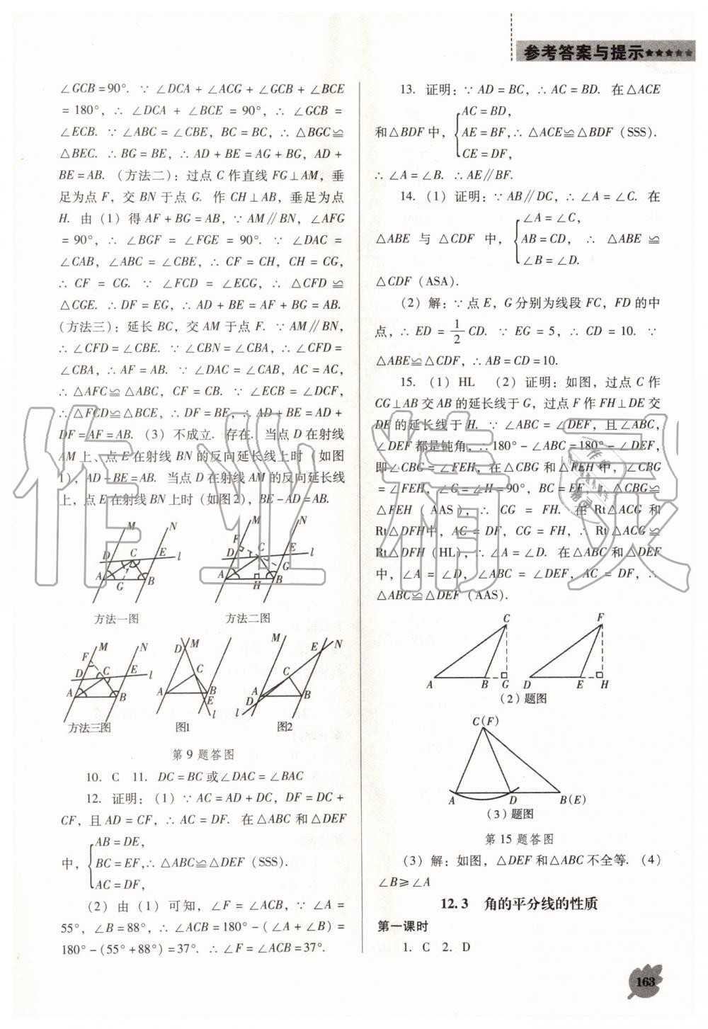 2019年新課程數(shù)學(xué)能力培養(yǎng)八年級上冊人教版D版 第5頁