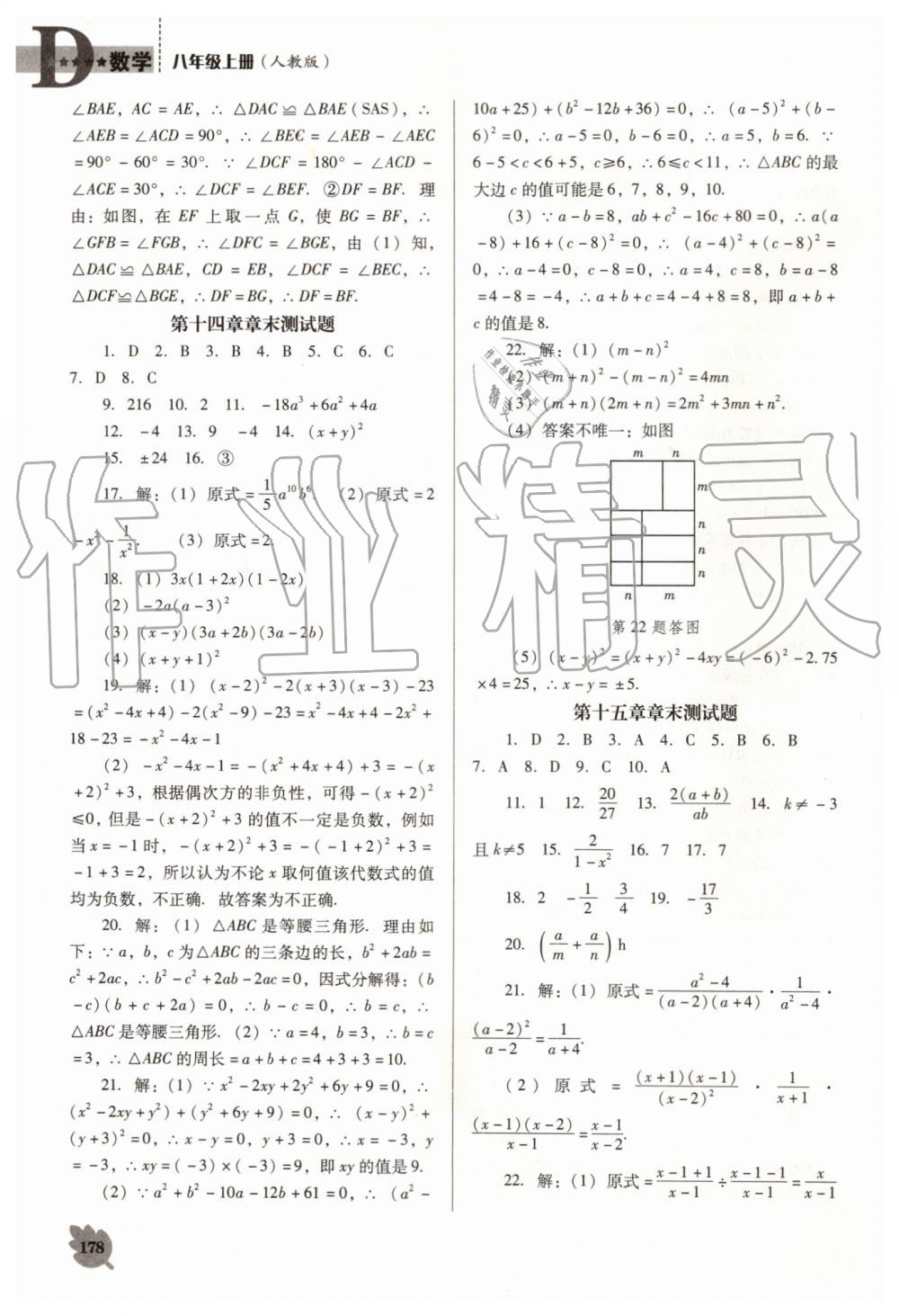 2019年新課程數(shù)學(xué)能力培養(yǎng)八年級上冊人教版D版 第20頁