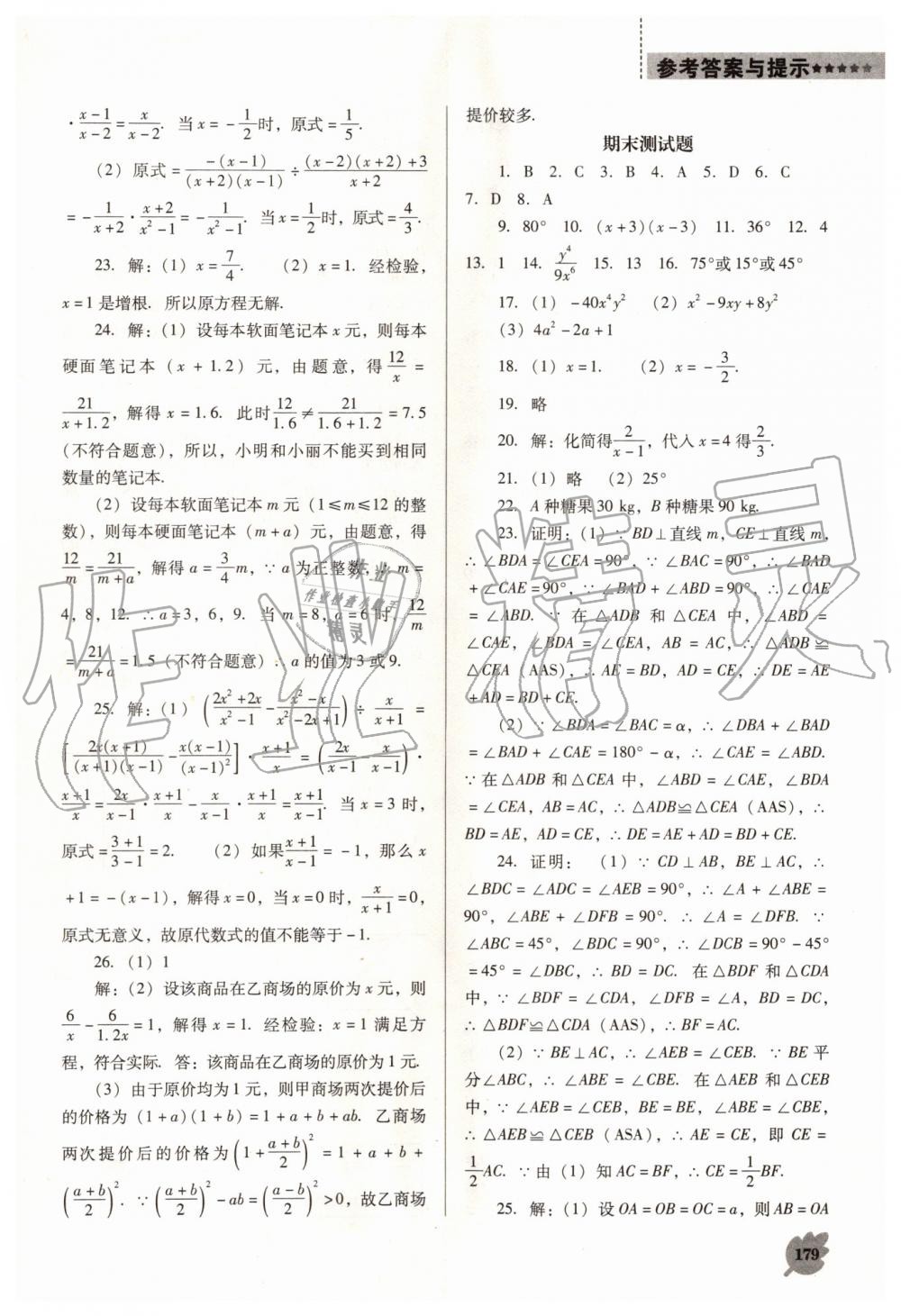 2019年新課程數(shù)學(xué)能力培養(yǎng)八年級上冊人教版D版 第21頁