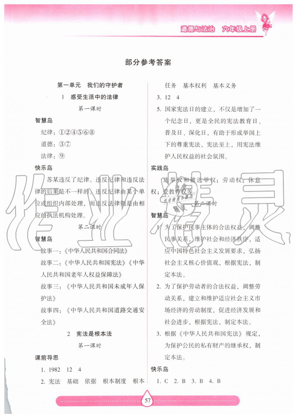 2019年新課標(biāo)兩導(dǎo)兩練高效學(xué)案六年級(jí)道德與法治上冊(cè)人教版 第1頁(yè)