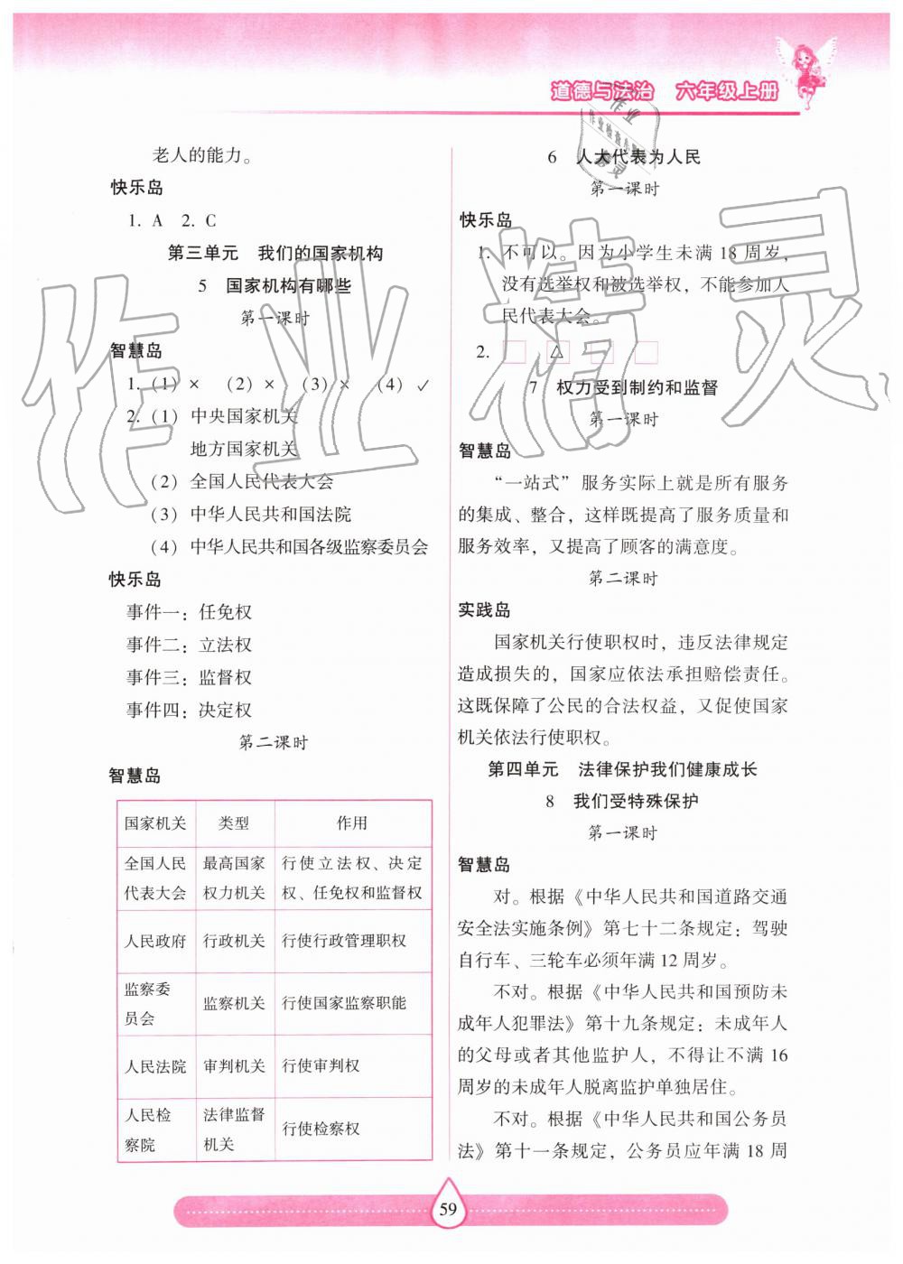 2019年新課標(biāo)兩導(dǎo)兩練高效學(xué)案六年級(jí)道德與法治上冊(cè)人教版 第3頁(yè)