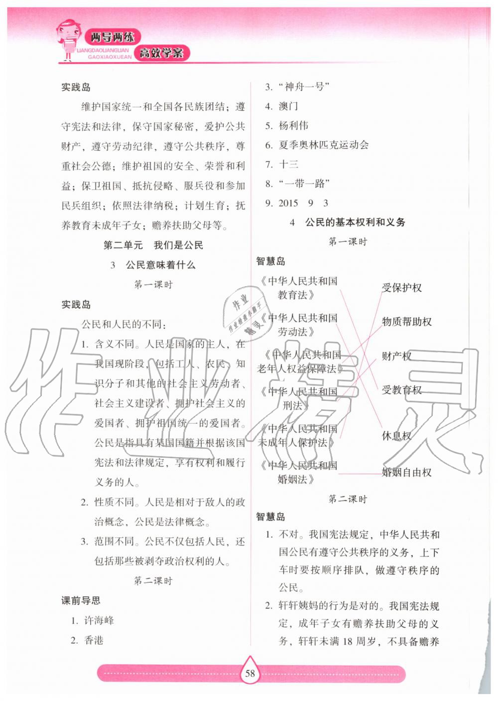 2019年新課標(biāo)兩導(dǎo)兩練高效學(xué)案六年級(jí)道德與法治上冊(cè)人教版 第2頁(yè)