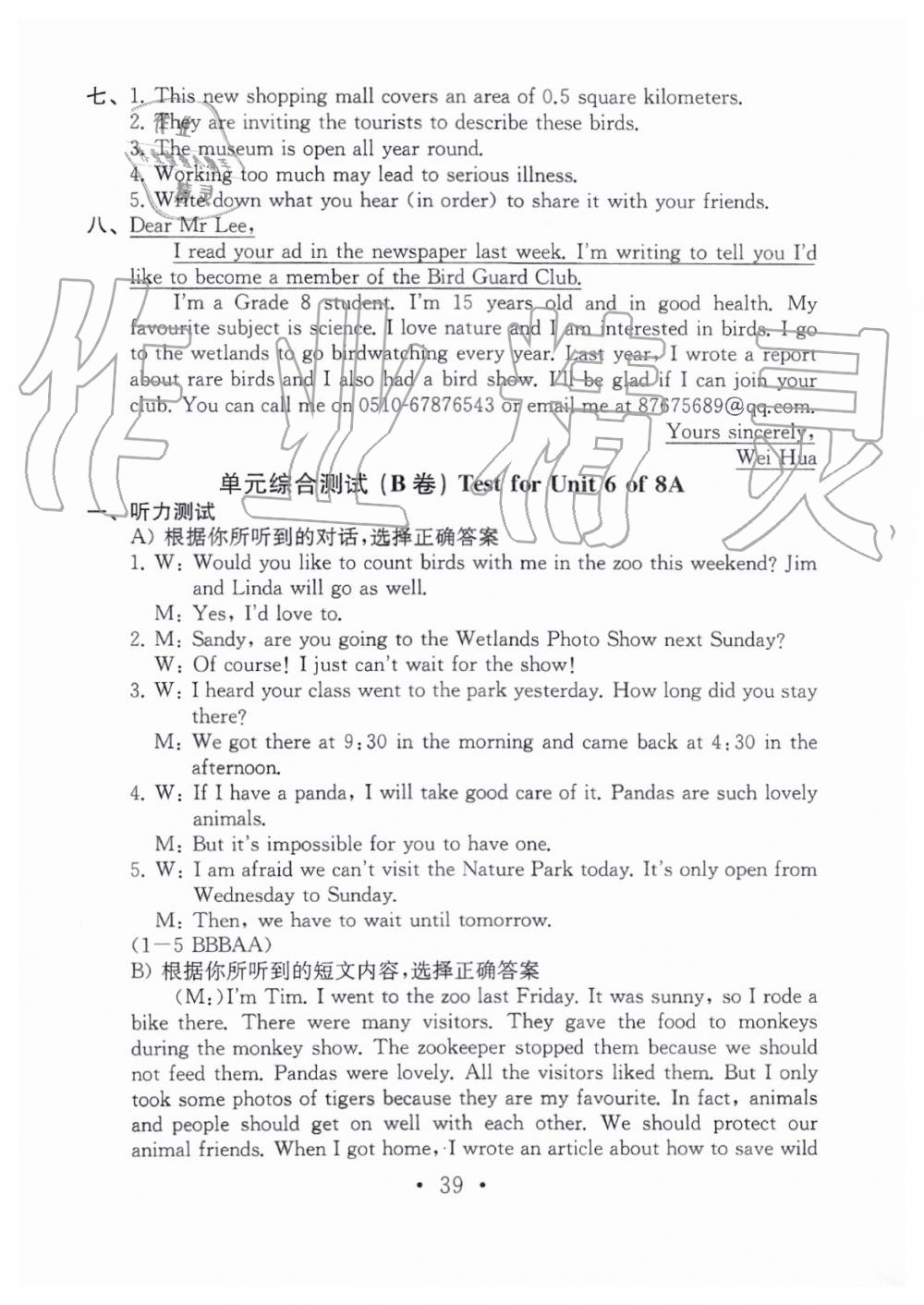 2019年综合素质随堂反馈2八年级上册译林版苏州专版 第38页