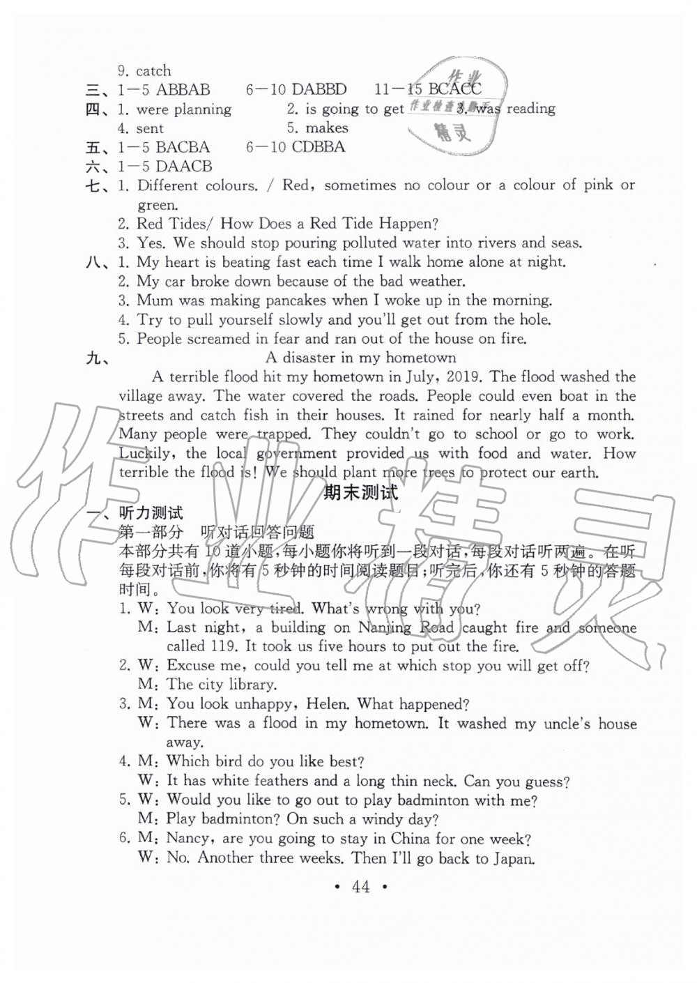 2019年综合素质随堂反馈2八年级上册译林版苏州专版 第43页