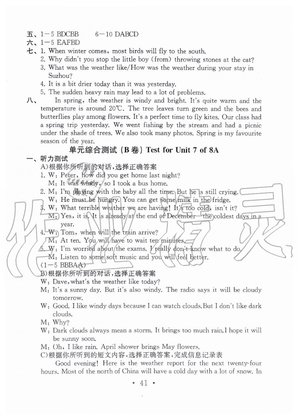 2019年综合素质随堂反馈2八年级上册译林版苏州专版 第40页