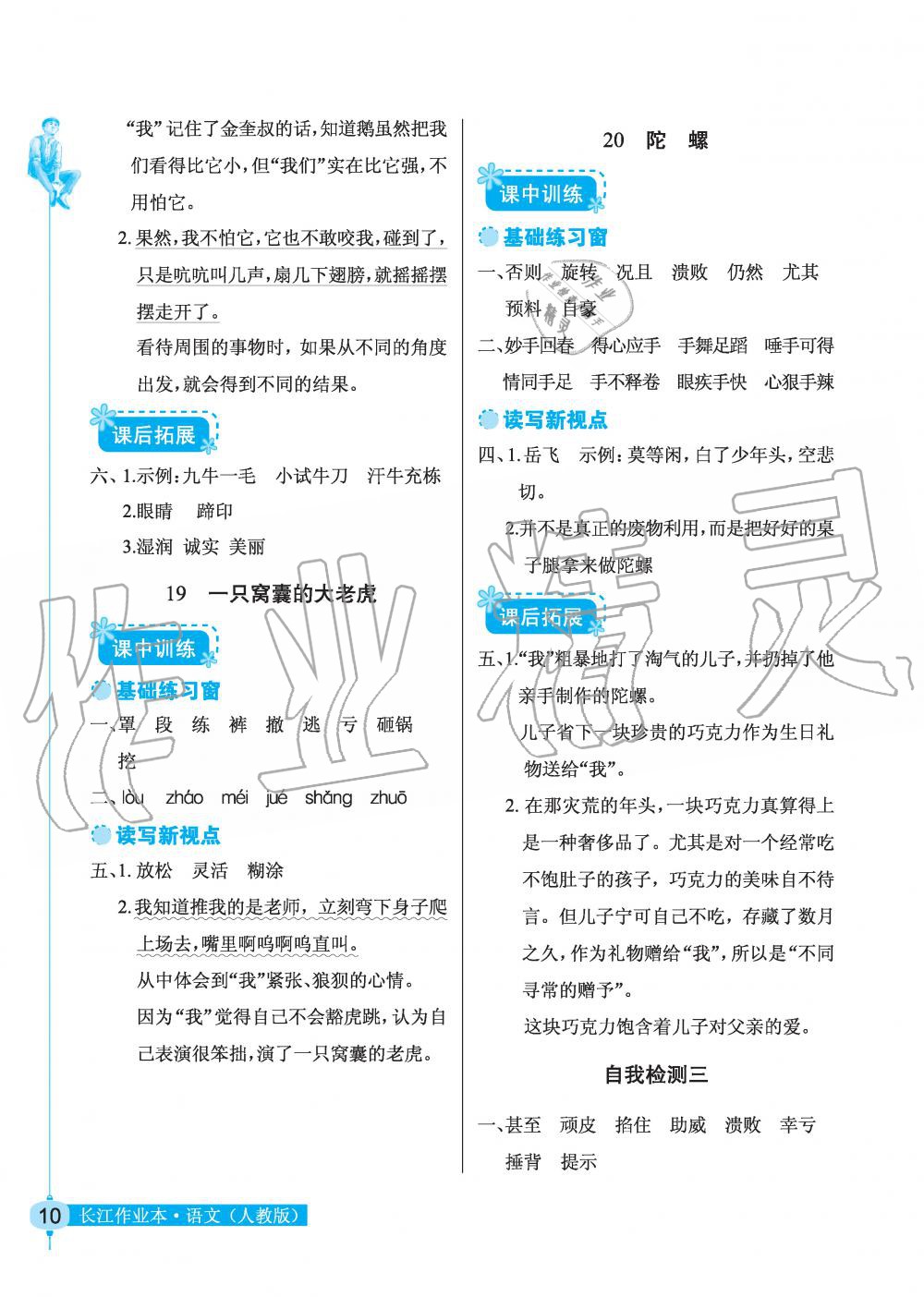 2019年长江作业本同步练习册四年级语文上册人教版 第10页