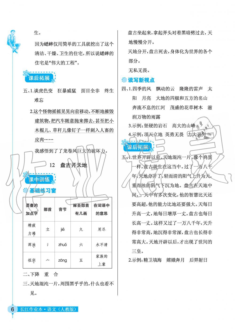 2019年长江作业本同步练习册四年级语文上册人教版 第6页