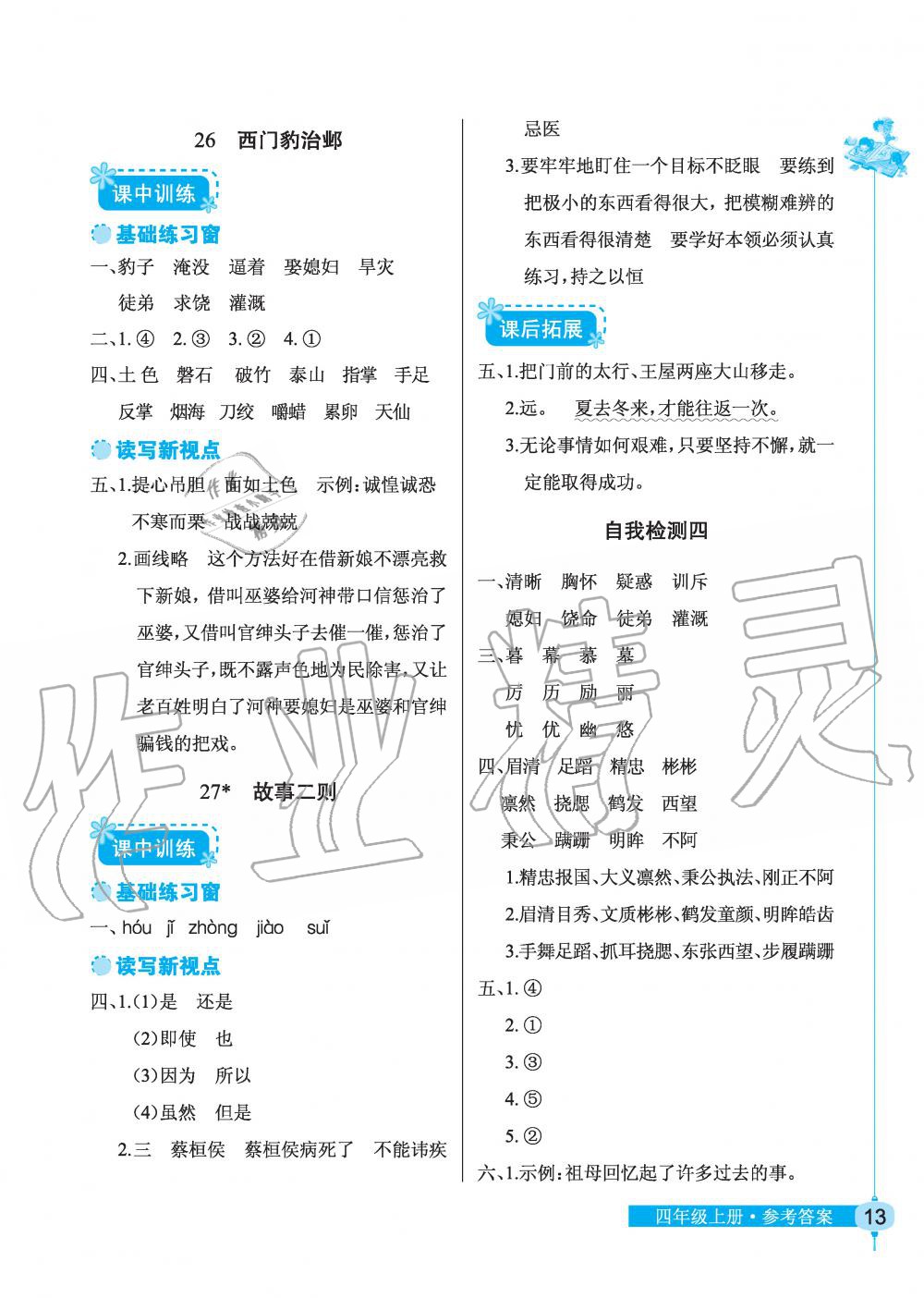 2019年长江作业本同步练习册四年级语文上册人教版 第13页