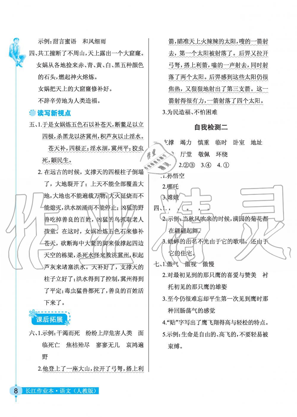 2019年长江作业本同步练习册四年级语文上册人教版 第8页