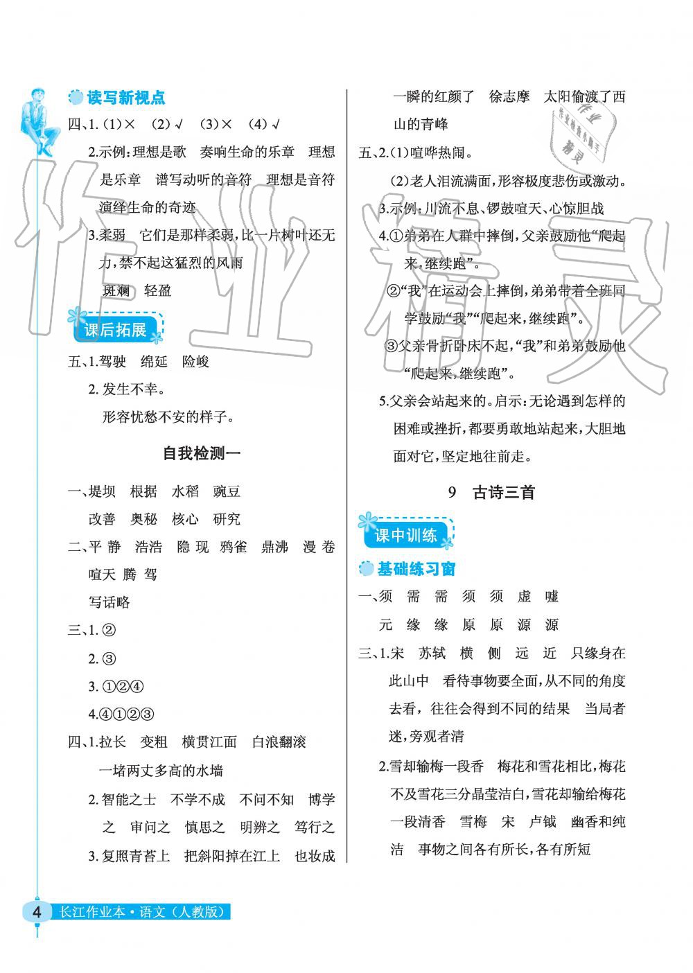 2019年长江作业本同步练习册四年级语文上册人教版 第4页