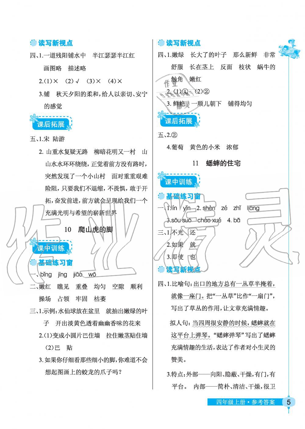 2019年长江作业本同步练习册四年级语文上册人教版 第5页