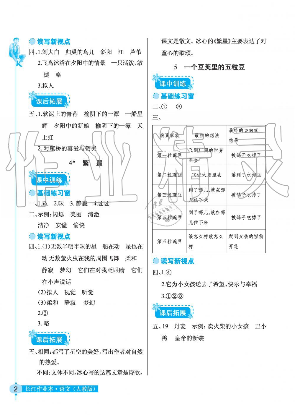 2019年长江作业本同步练习册四年级语文上册人教版 第2页