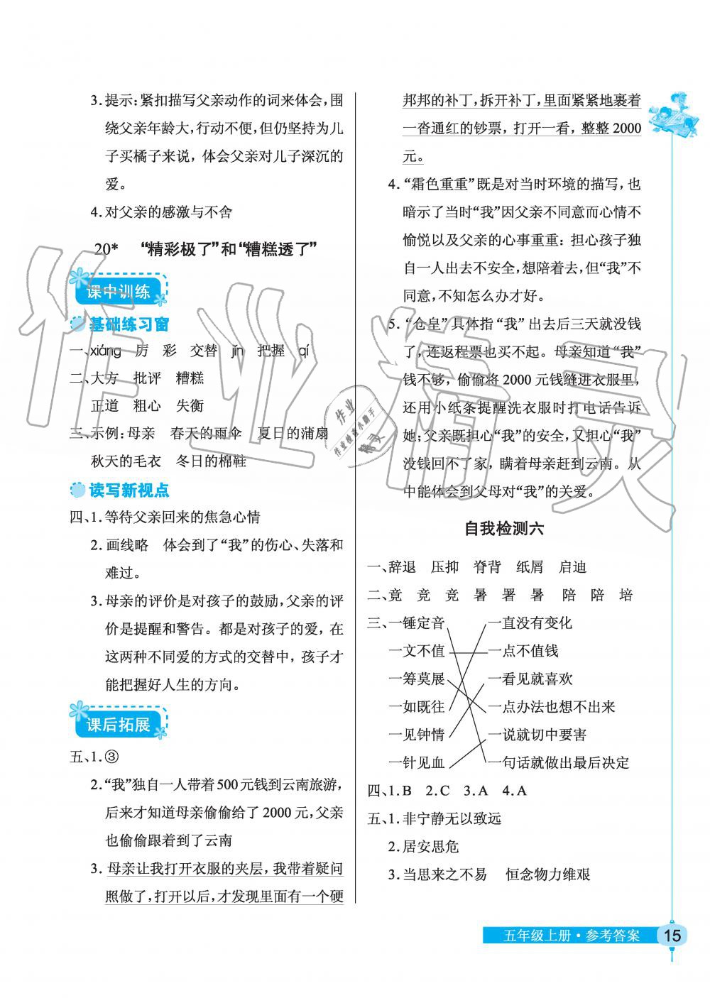 2019年长江作业本同步练习册五年级语文上册人教版 第15页