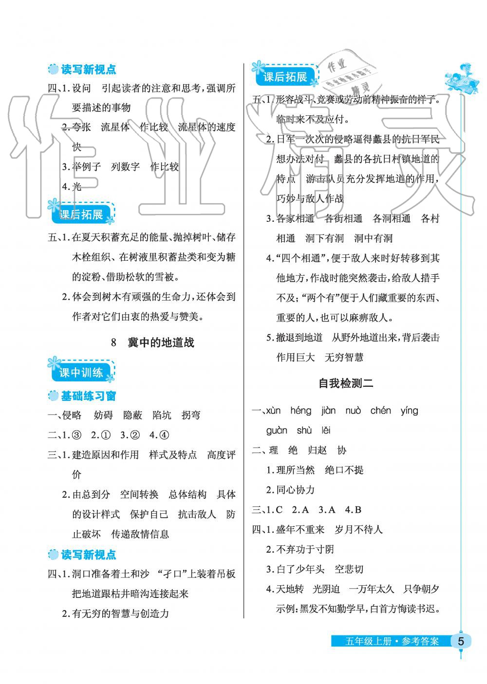 2019年长江作业本同步练习册五年级语文上册人教版 第5页