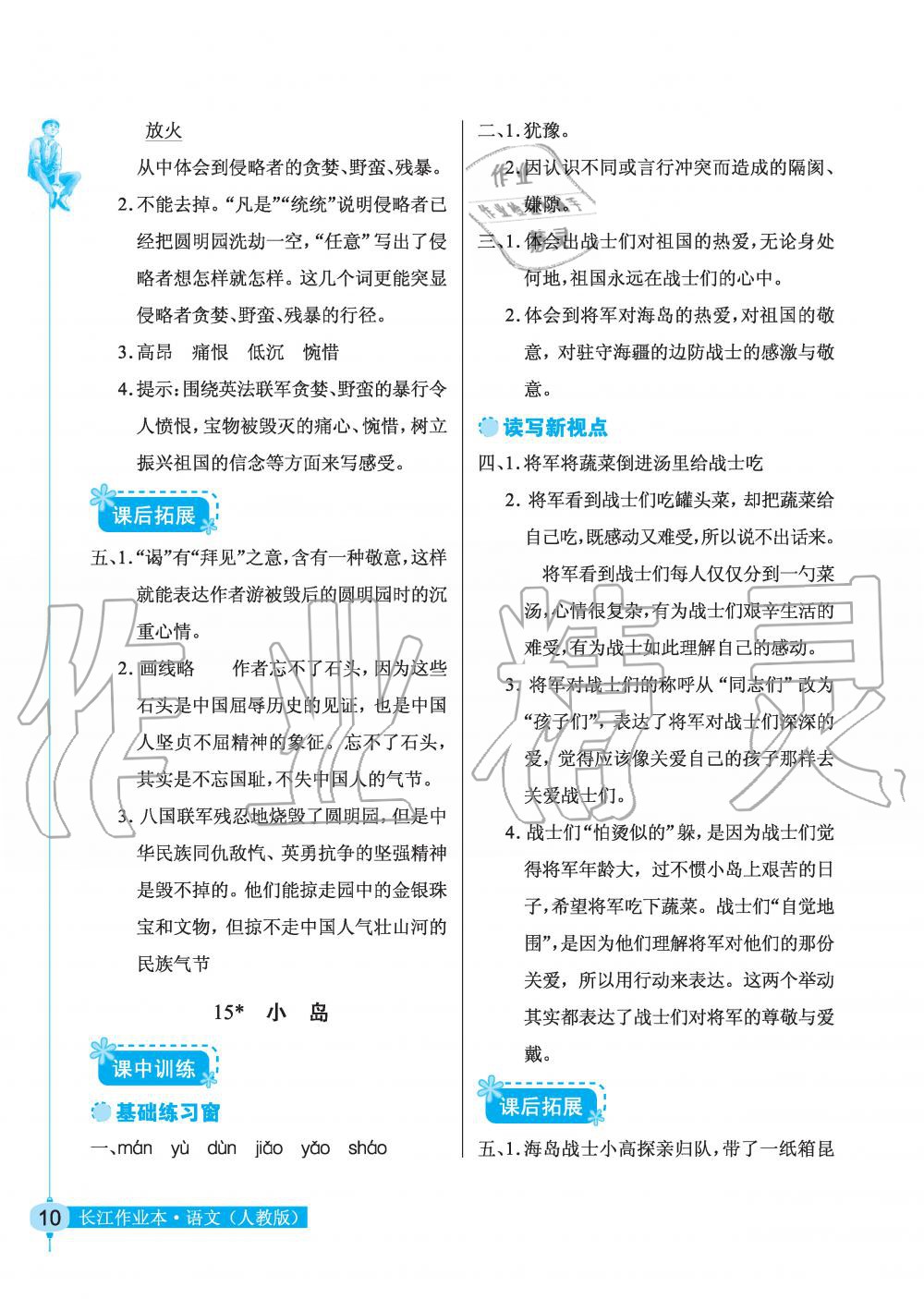 2019年长江作业本同步练习册五年级语文上册人教版 第10页