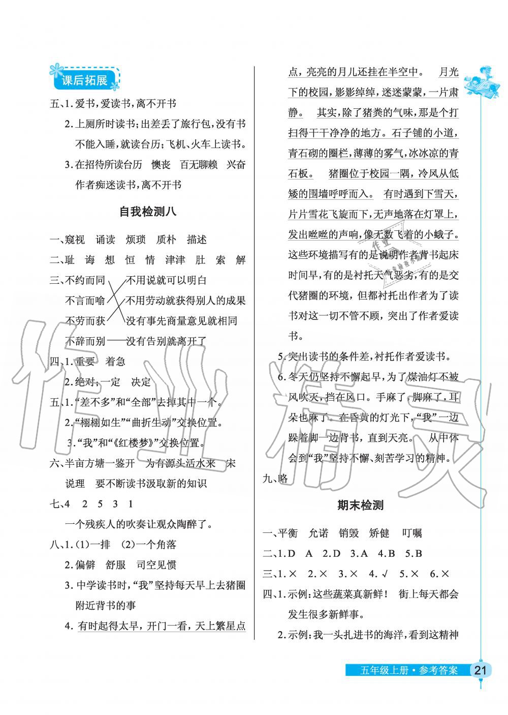 2019年长江作业本同步练习册五年级语文上册人教版 第21页