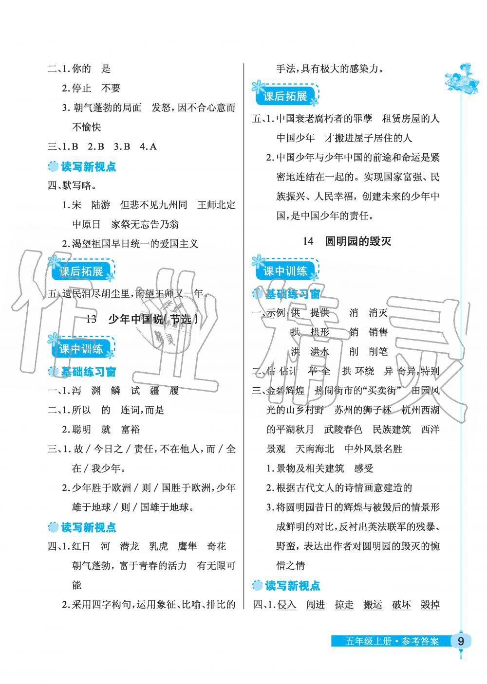 2019年长江作业本同步练习册五年级语文上册人教版 第9页