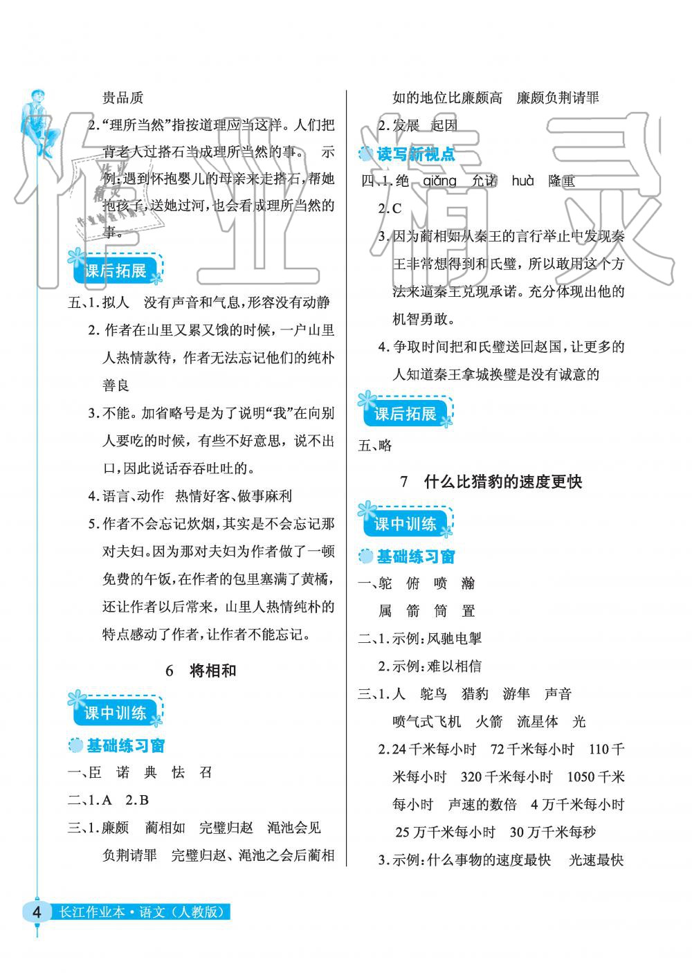2019年长江作业本同步练习册五年级语文上册人教版 第4页
