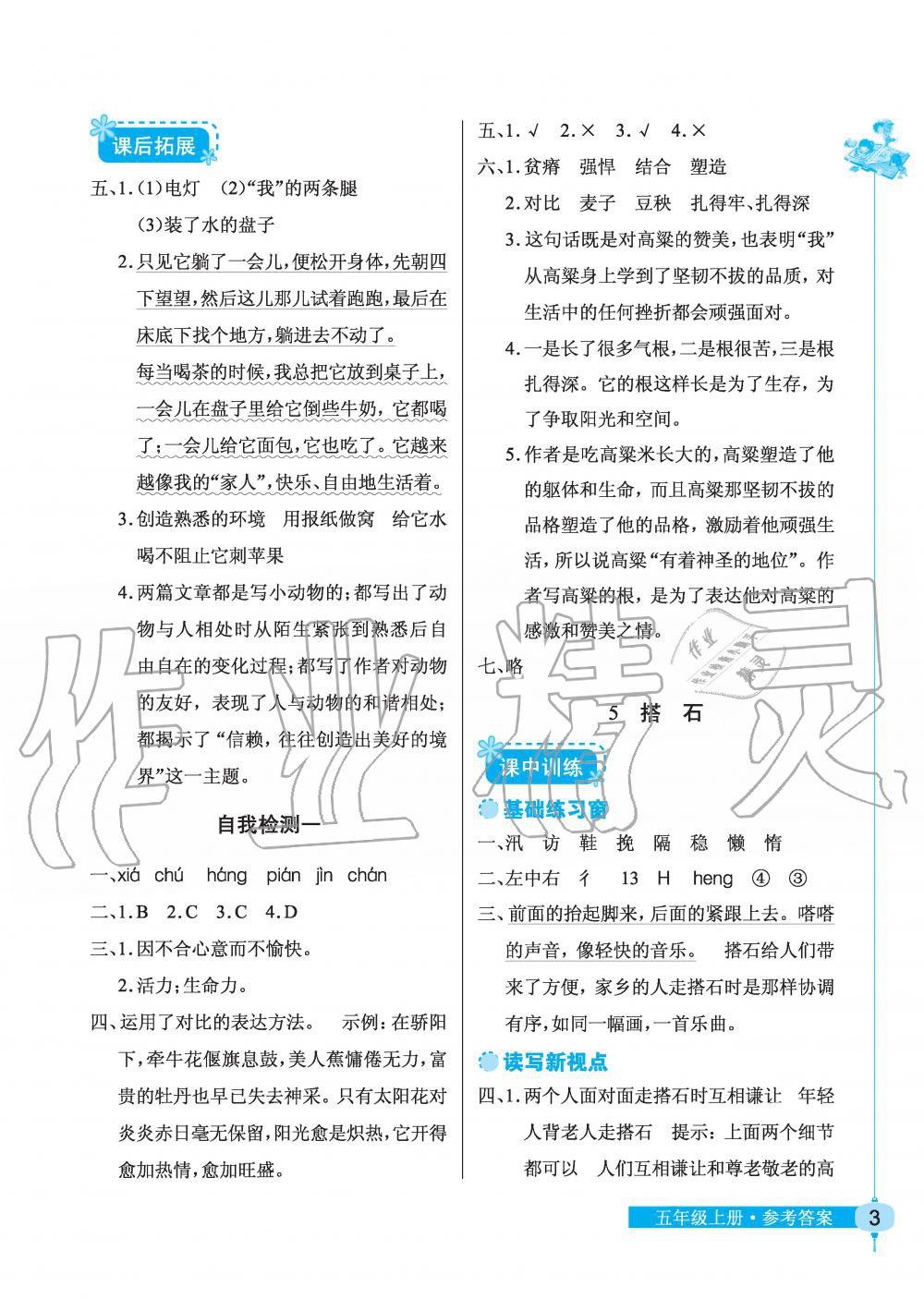 2019年长江作业本同步练习册五年级语文上册人教版 第3页