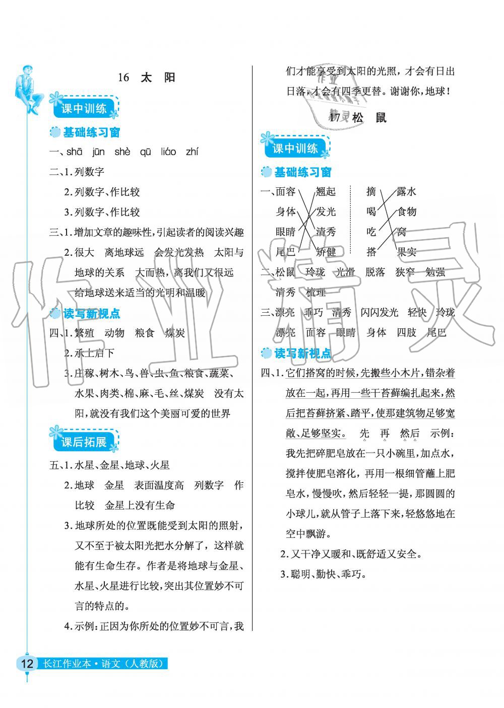 2019年长江作业本同步练习册五年级语文上册人教版 第12页