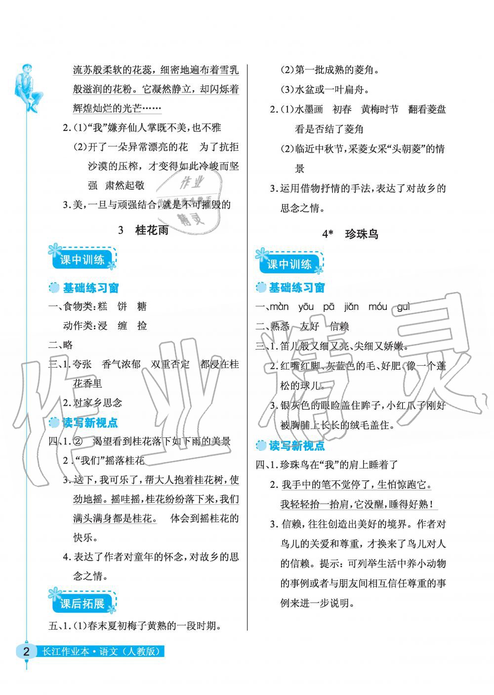 2019年长江作业本同步练习册五年级语文上册人教版 第2页