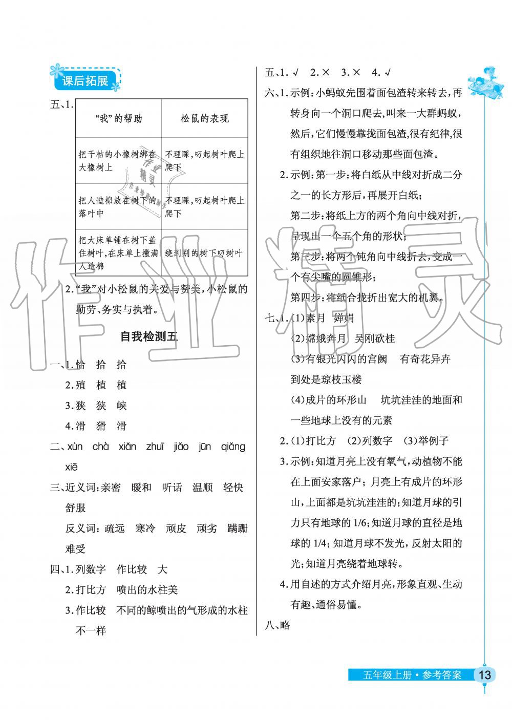 2019年长江作业本同步练习册五年级语文上册人教版 第13页
