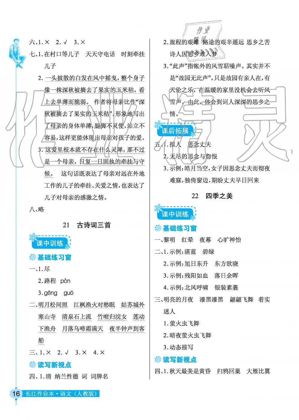 2019年长江作业本同步练习册五年级语文上册人教版 第16页