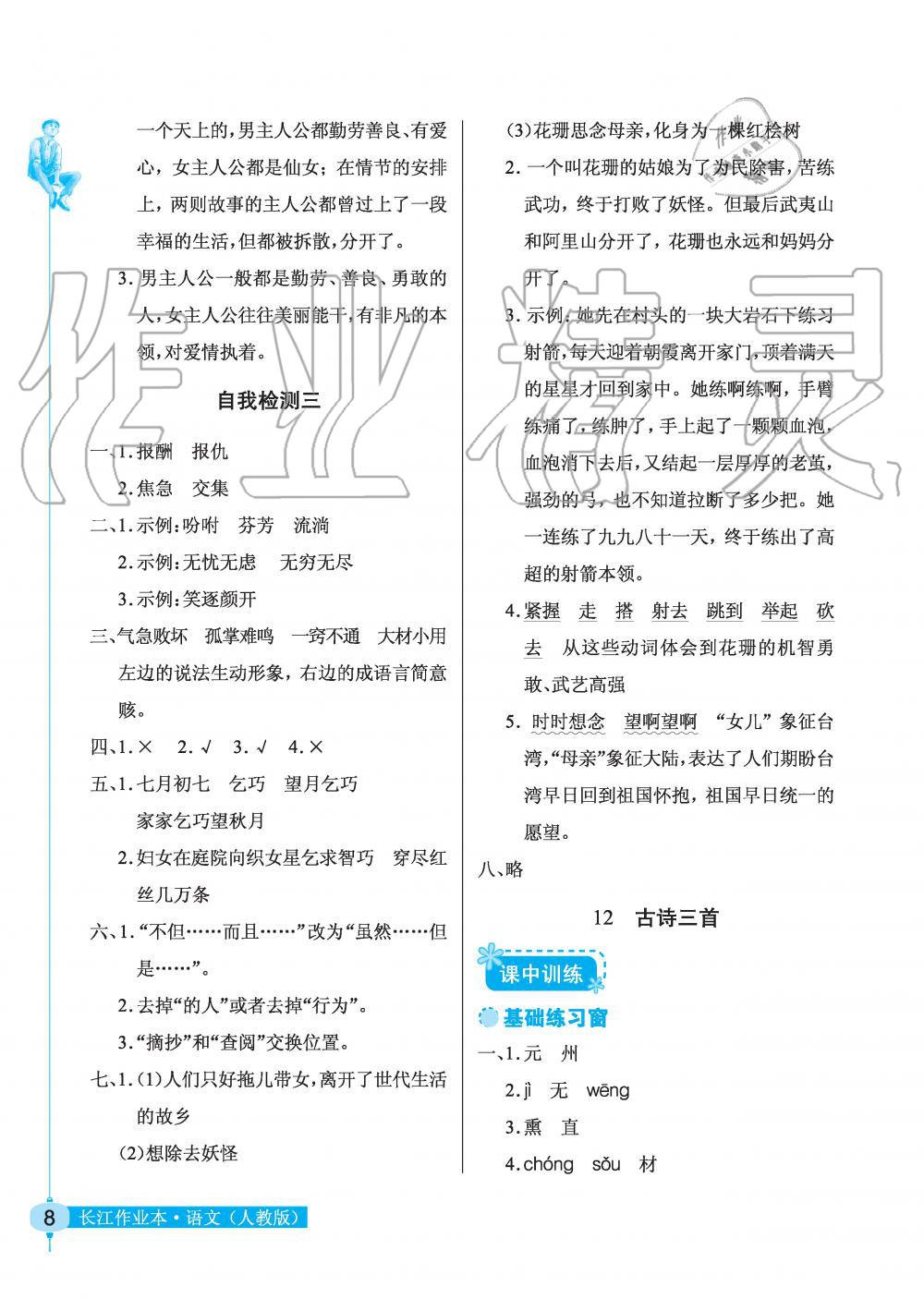2019年长江作业本同步练习册五年级语文上册人教版 第8页