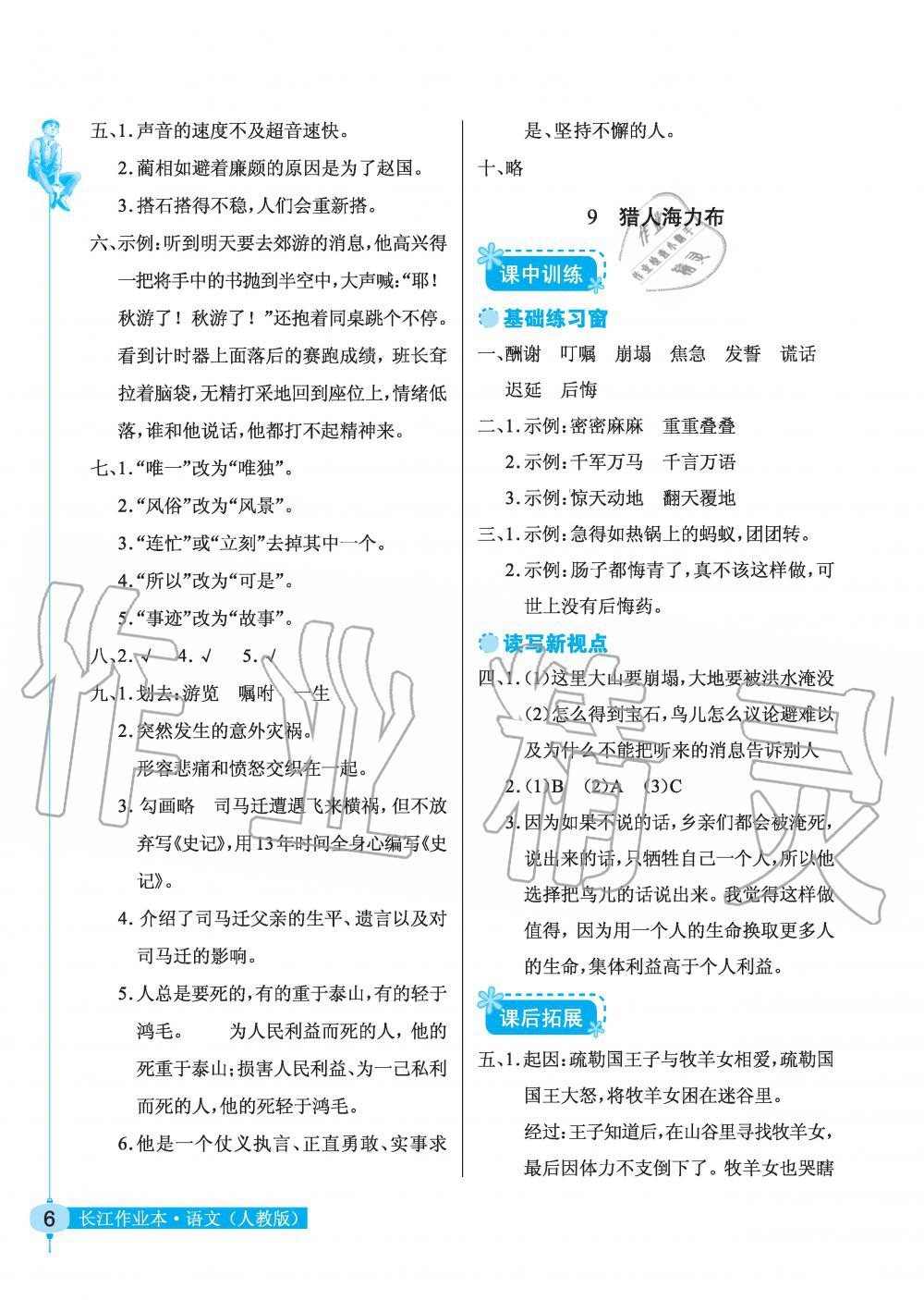 2019年长江作业本同步练习册五年级语文上册人教版 第6页