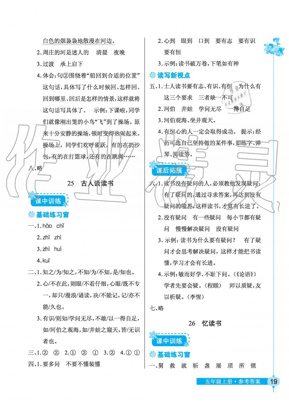 2019年长江作业本同步练习册五年级语文上册人教版 第19页