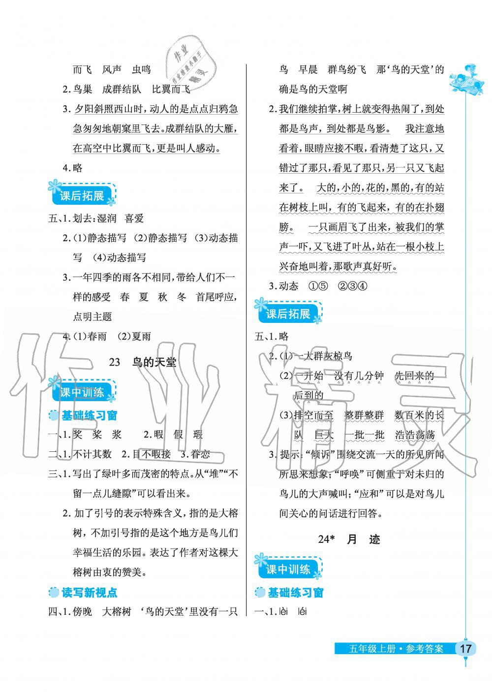 2019年长江作业本同步练习册五年级语文上册人教版 第17页
