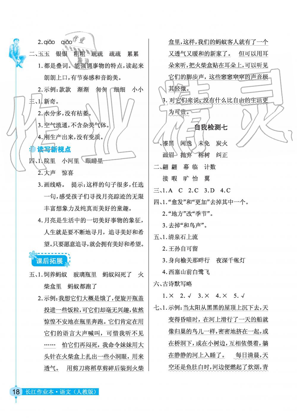 2019年长江作业本同步练习册五年级语文上册人教版 第18页