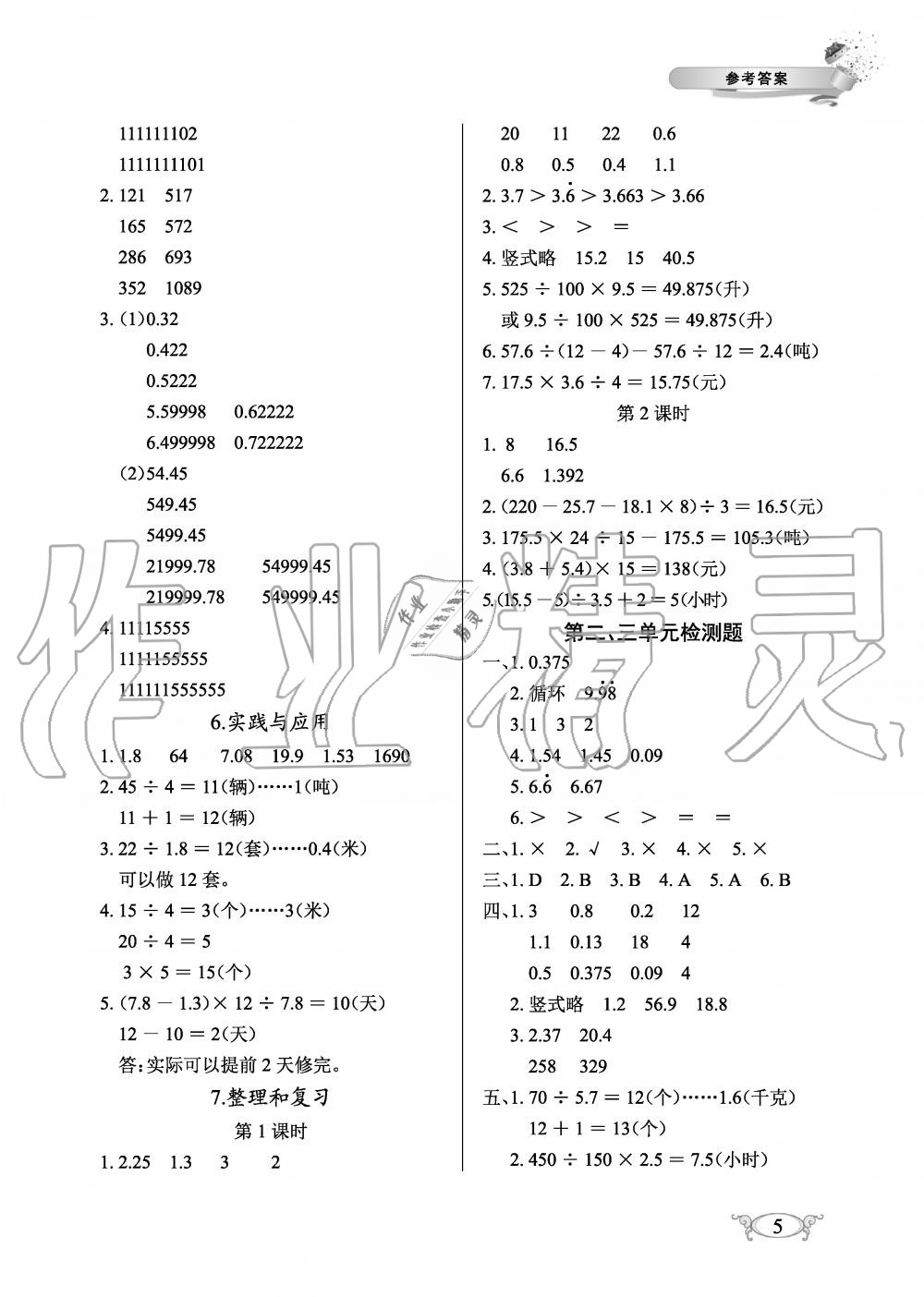 2019年长江作业本同步练习册五年级数学上册人教版 第5页