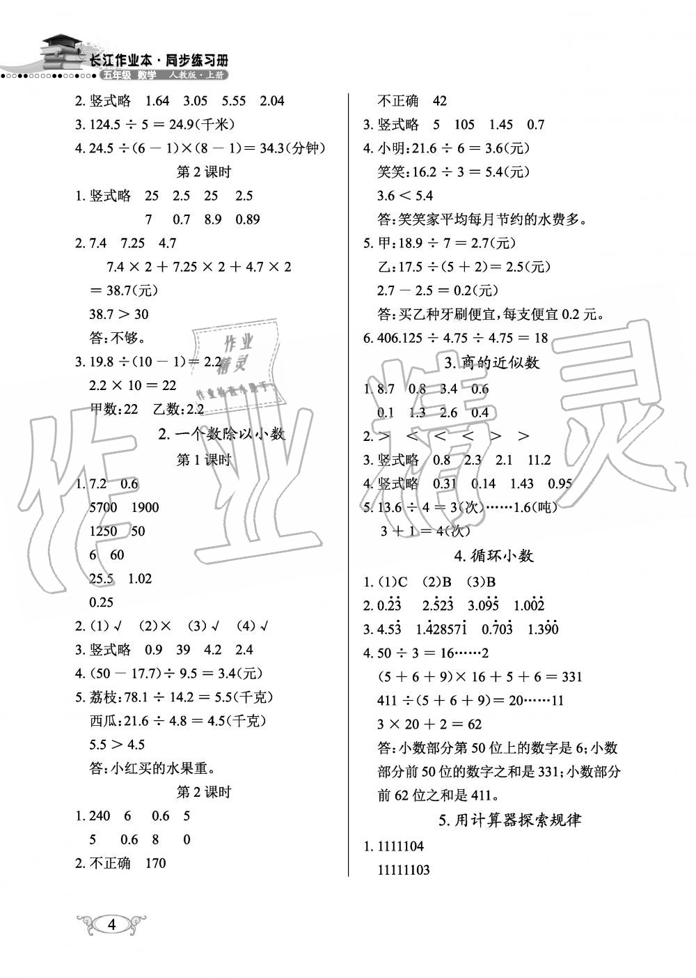 2019年长江作业本同步练习册五年级数学上册人教版 第4页
