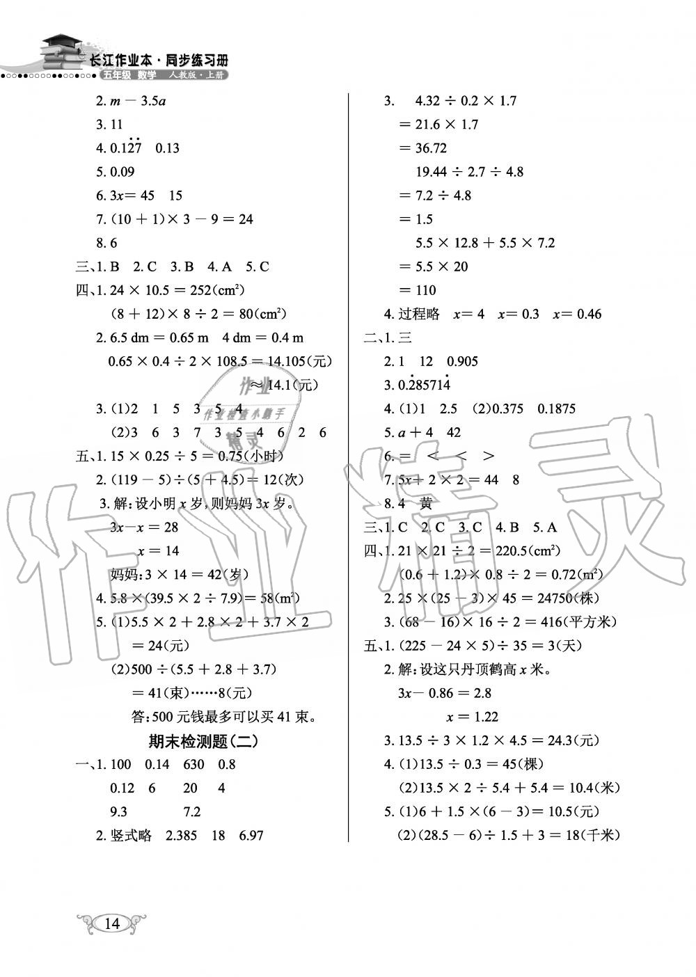 2019年长江作业本同步练习册五年级数学上册人教版 第14页