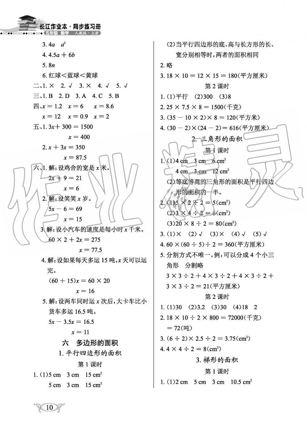 2019年长江作业本同步练习册五年级数学上册人教版 第10页