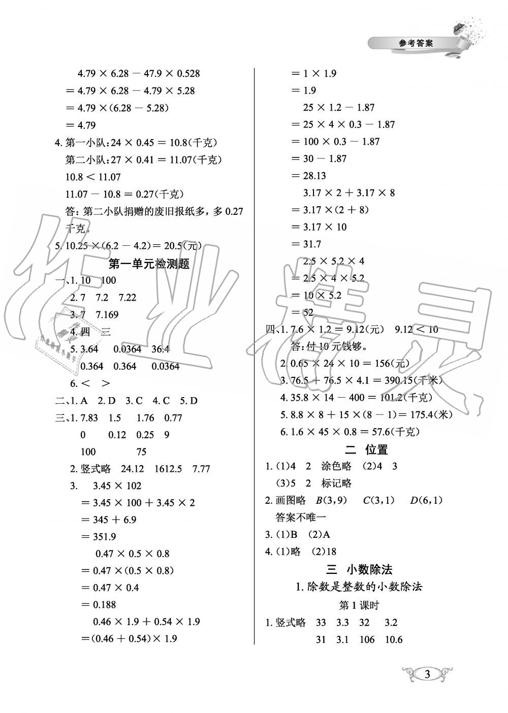 2019年长江作业本同步练习册五年级数学上册人教版 第3页