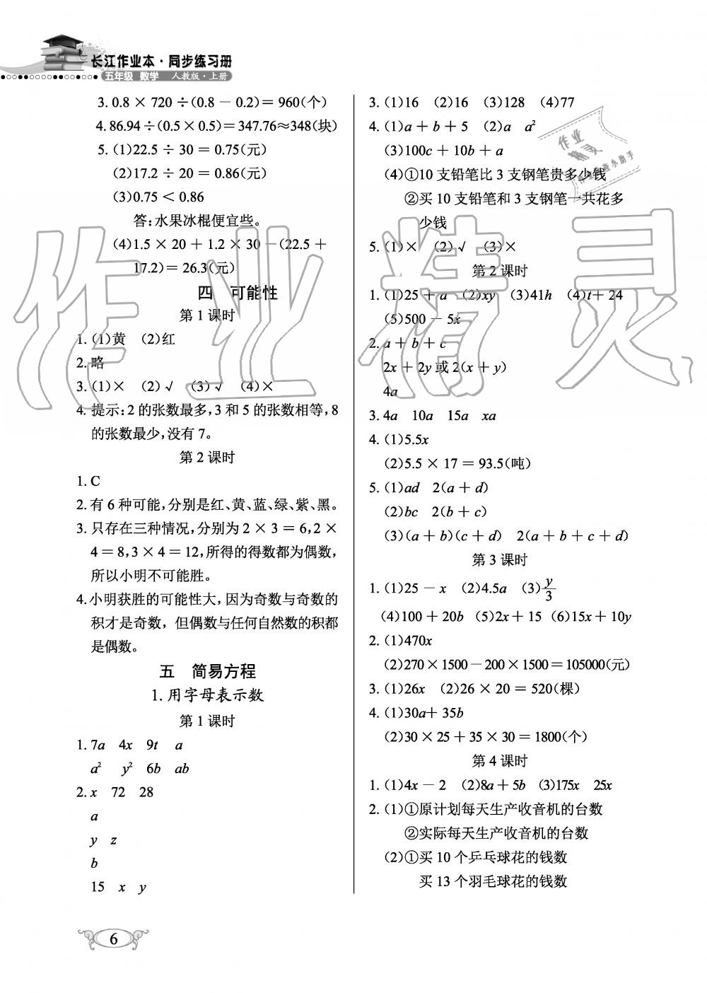 2019年长江作业本同步练习册五年级数学上册人教版 第6页