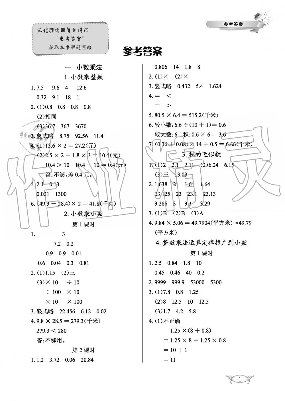 2019年长江作业本同步练习册五年级数学上册人教版 第1页
