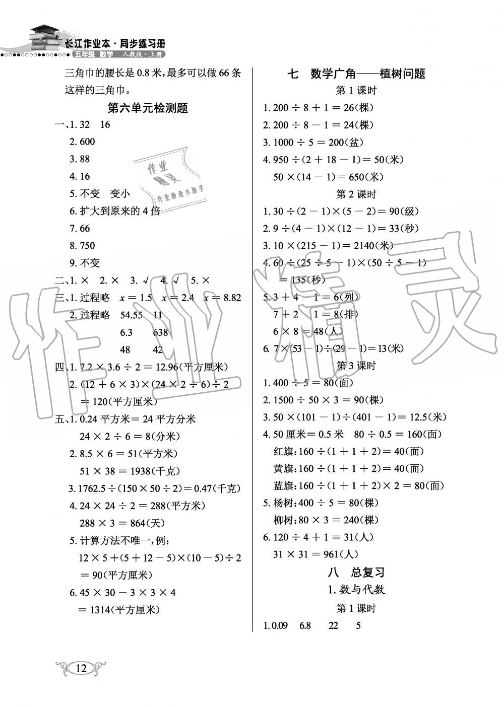 2019年长江作业本同步练习册五年级数学上册人教版 第12页