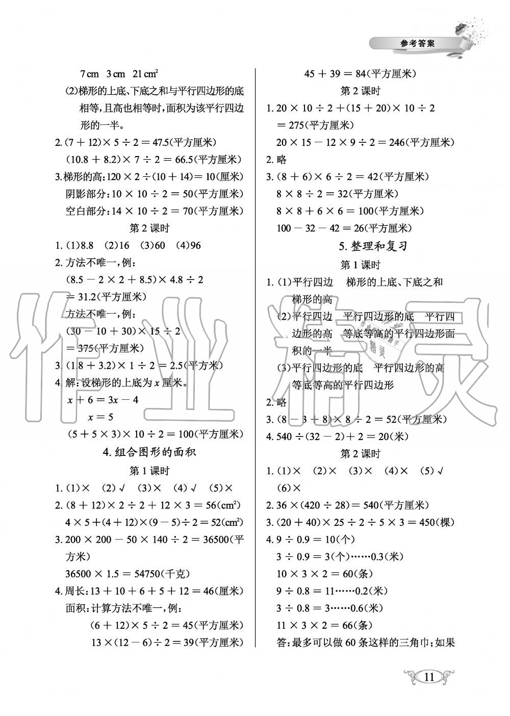 2019年长江作业本同步练习册五年级数学上册人教版 第11页