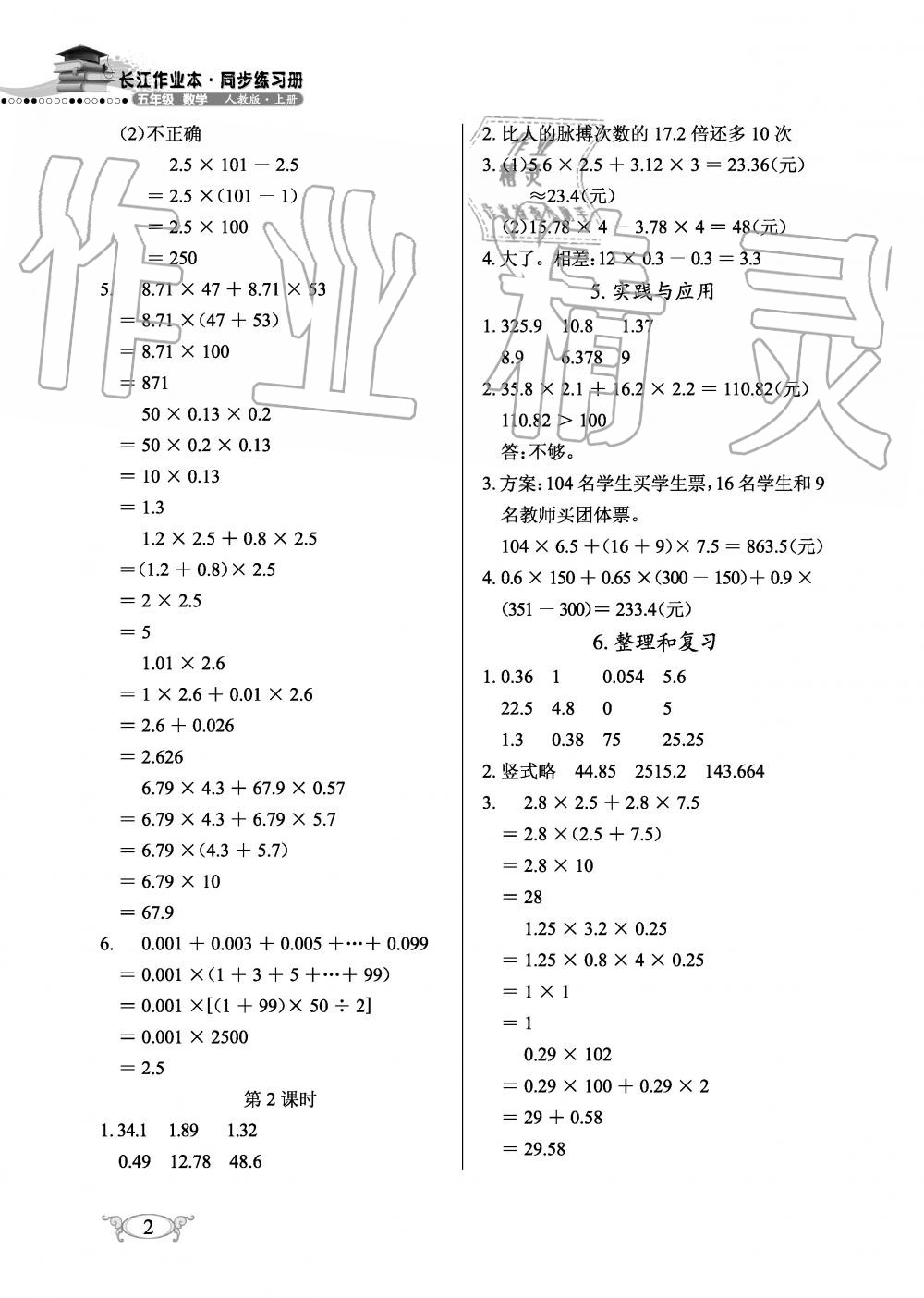 2019年长江作业本同步练习册五年级数学上册人教版 第2页