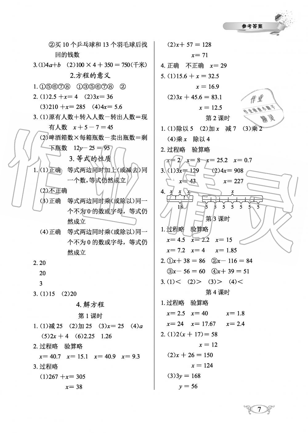 2019年长江作业本同步练习册五年级数学上册人教版 第7页
