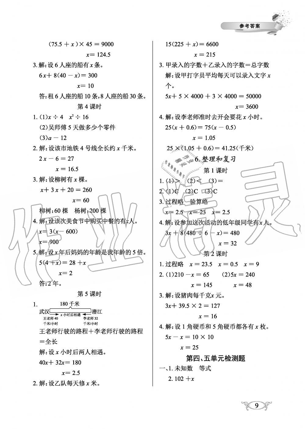 2019年长江作业本同步练习册五年级数学上册人教版 第9页