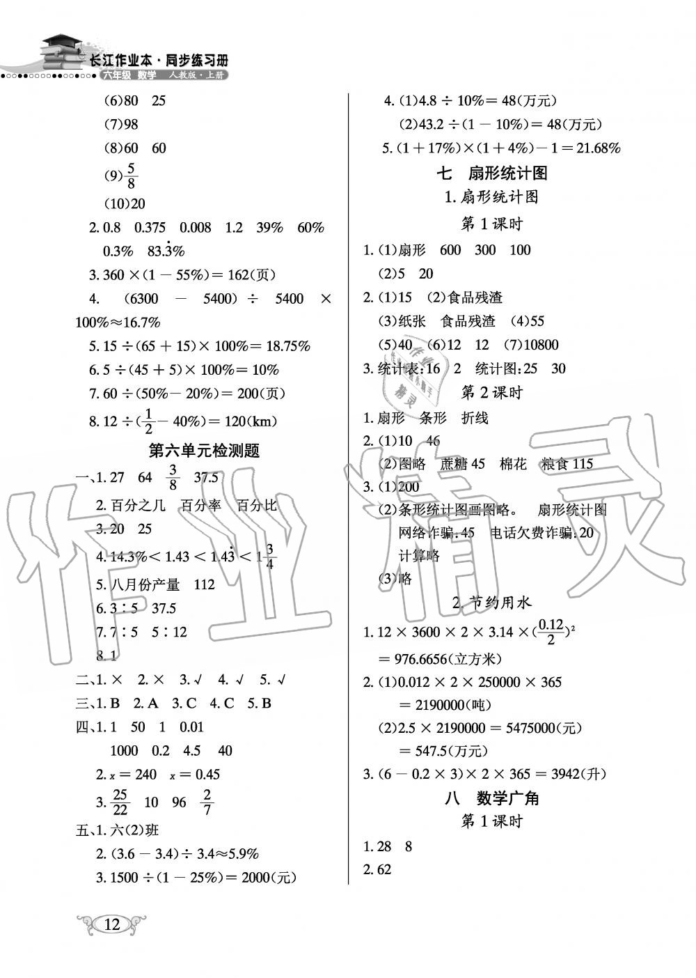 2019年长江作业本同步练习册六年级数学上册人教版 第12页